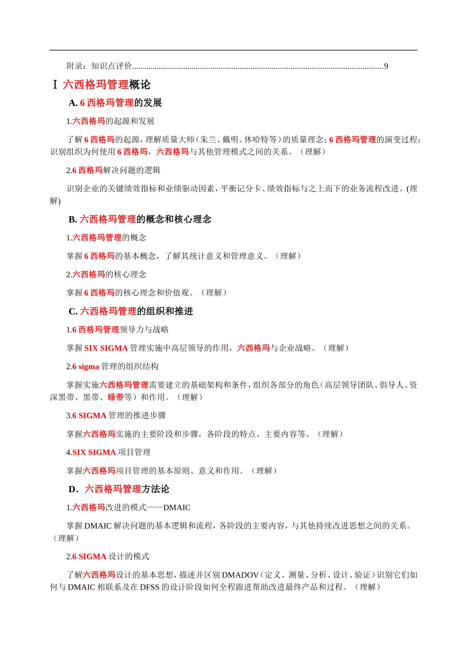 六西格玛绿带考试大纲(最新)_第2页