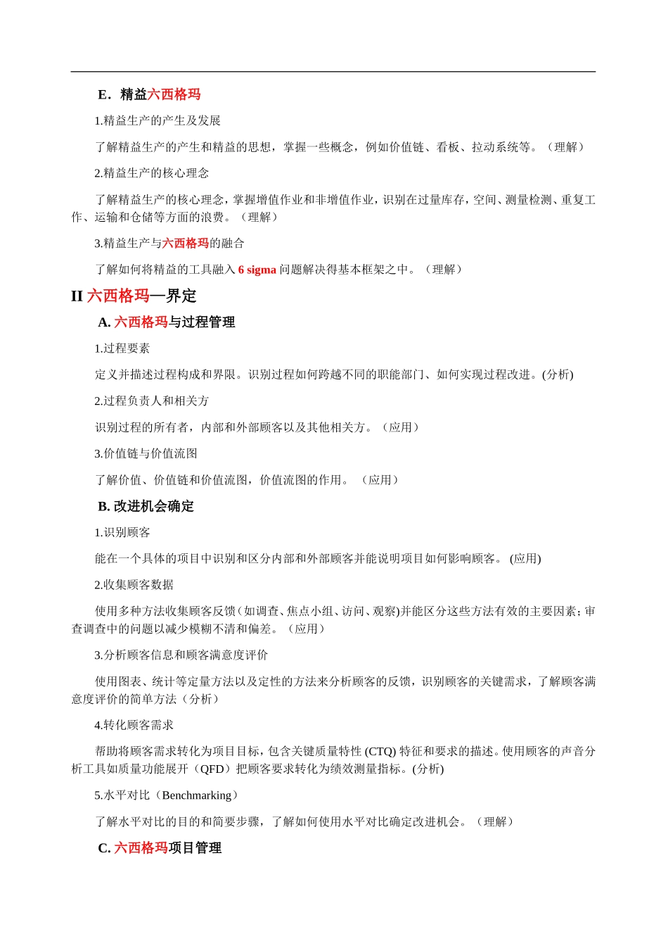 六西格玛绿带考试大纲(最新)_第3页