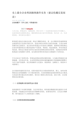 利润操纵手段