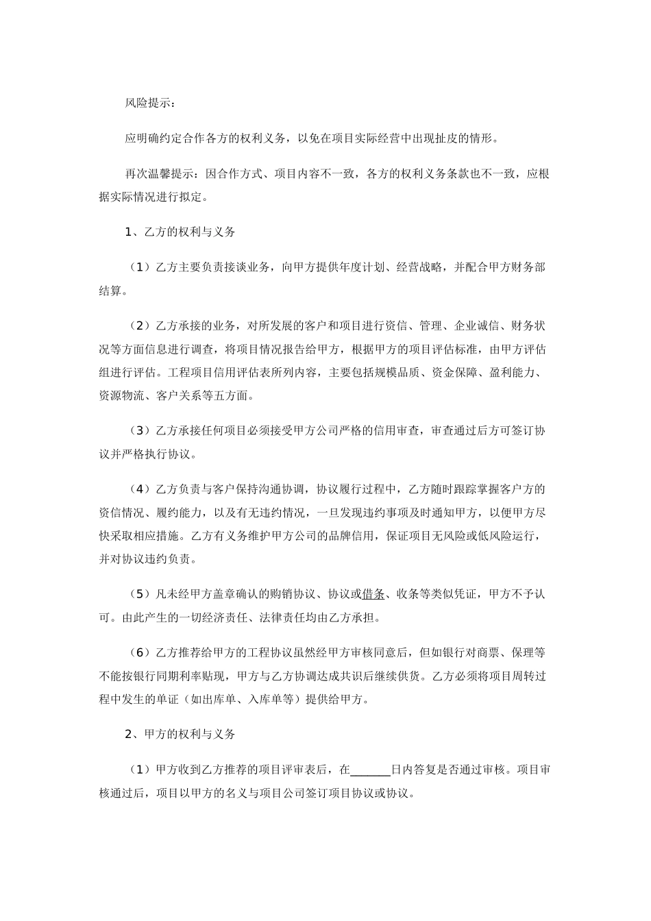 利润分成合作协议_第2页