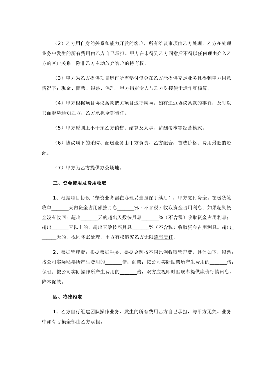 利润分成合作协议_第3页