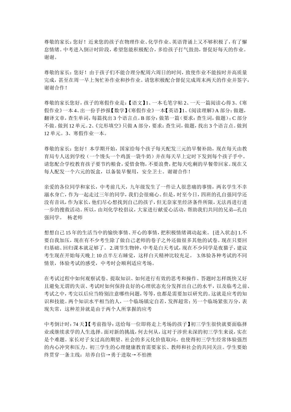 刘化中学教师校讯通平台作业评语文档_第2页