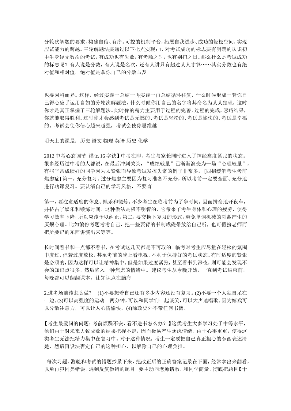 刘化中学教师校讯通平台作业评语文档_第3页
