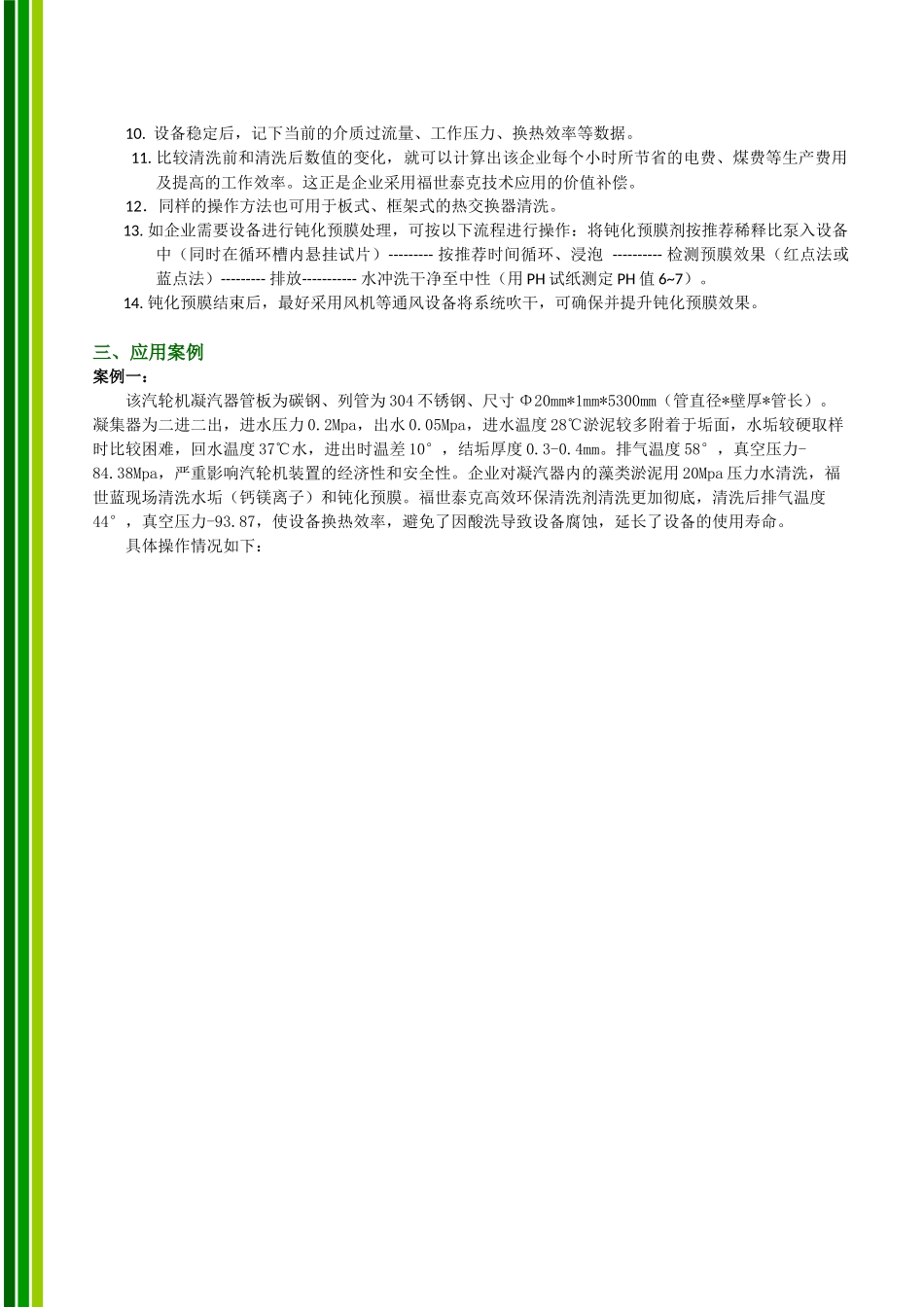 冷凝器的清洗方案及防腐处理_第2页