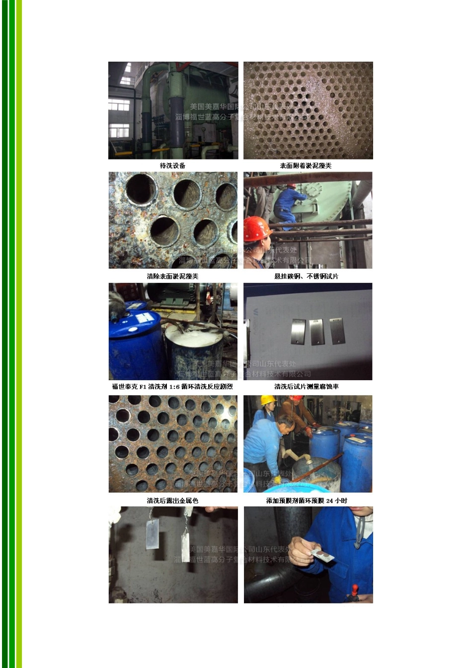 冷凝器的清洗方案及防腐处理_第3页