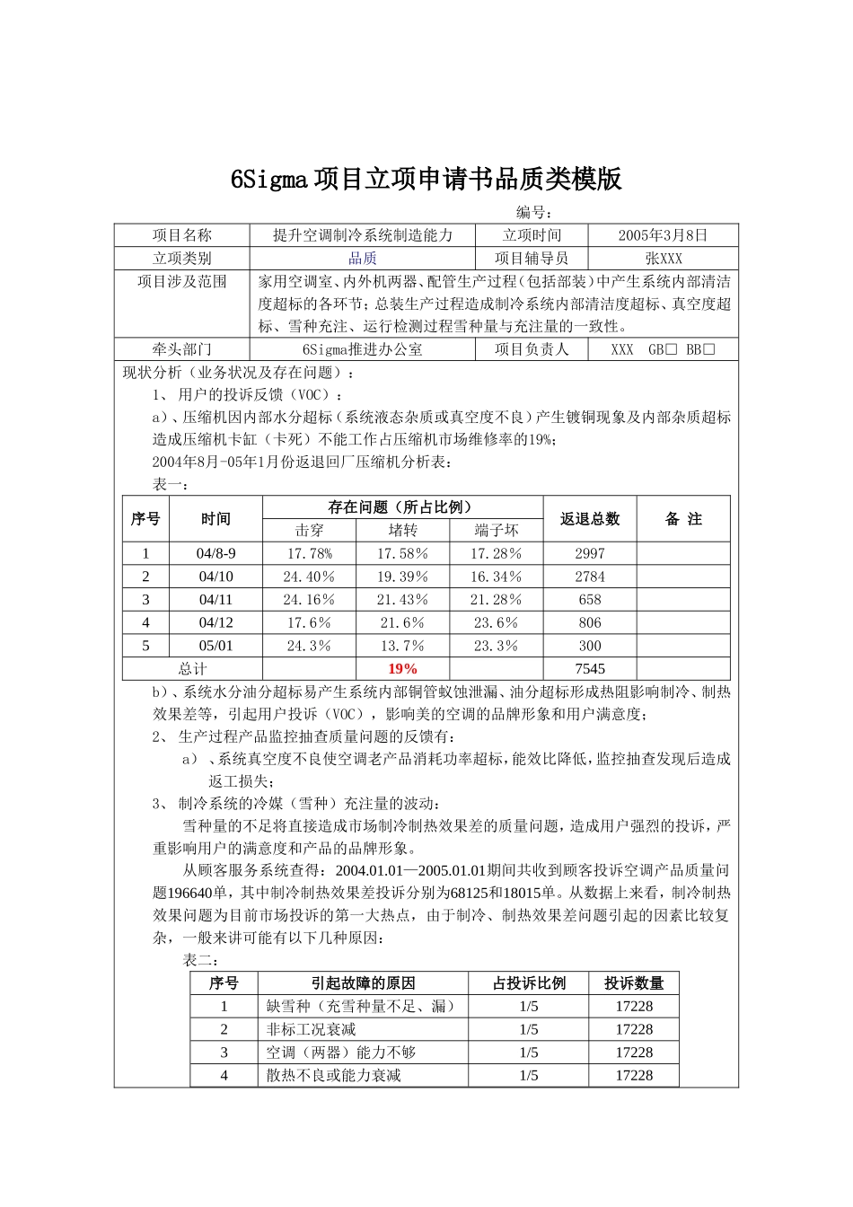 六西格玛项目立项申请书填写指引及品质、精益、成本项目模版_第3页
