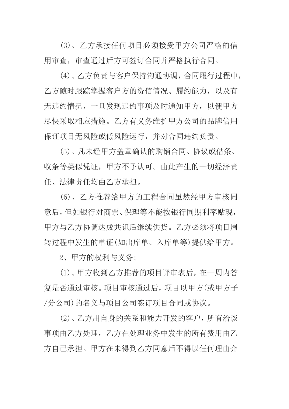 利润分成合作协议范本篇1_第2页