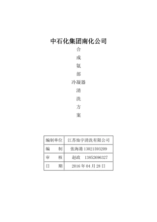 冷凝-器高压水清洗方案-2