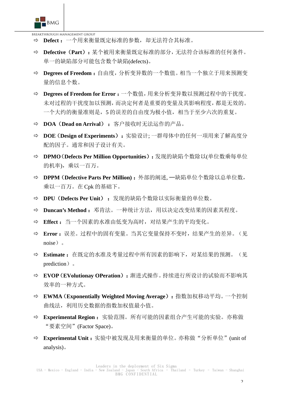 六西格玛专业术语一览_第2页