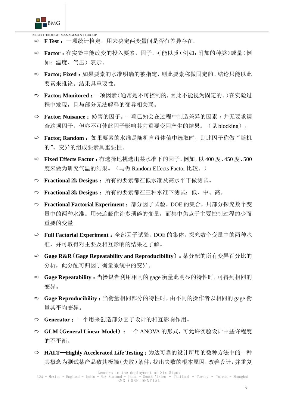 六西格玛专业术语一览_第3页