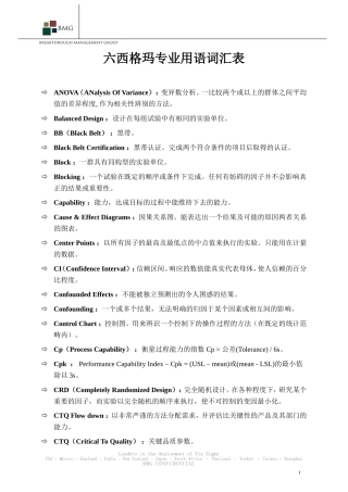 六西格玛专业术语一览