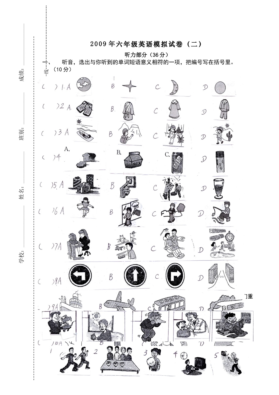 六年级英语试卷(二)0903_第1页