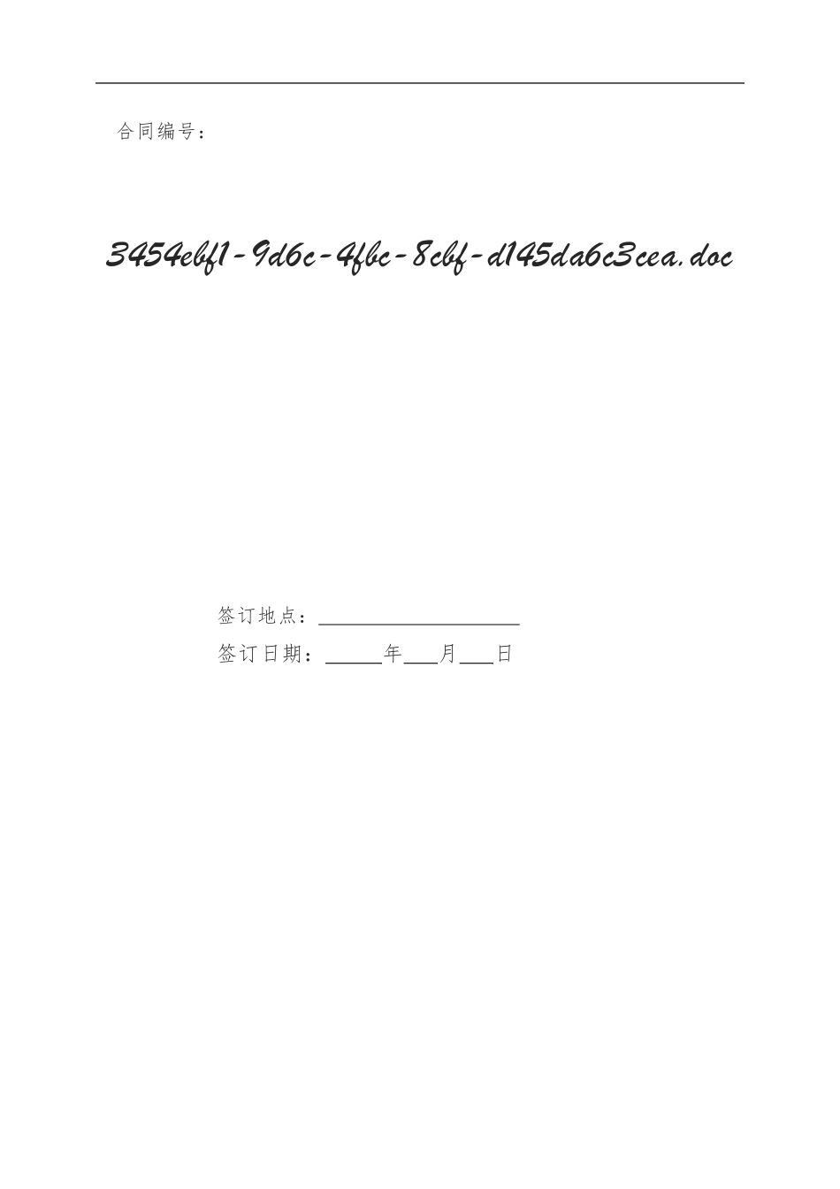 利润分成合作协议范本-新版_第1页