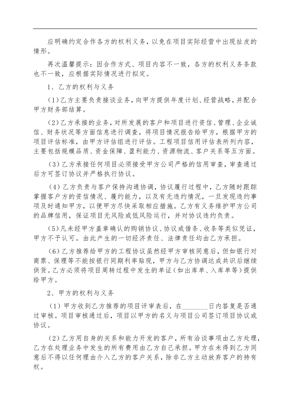 利润分成合作协议范本-新版_第3页