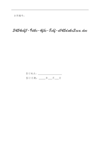 利润分成合作协议范本-新版