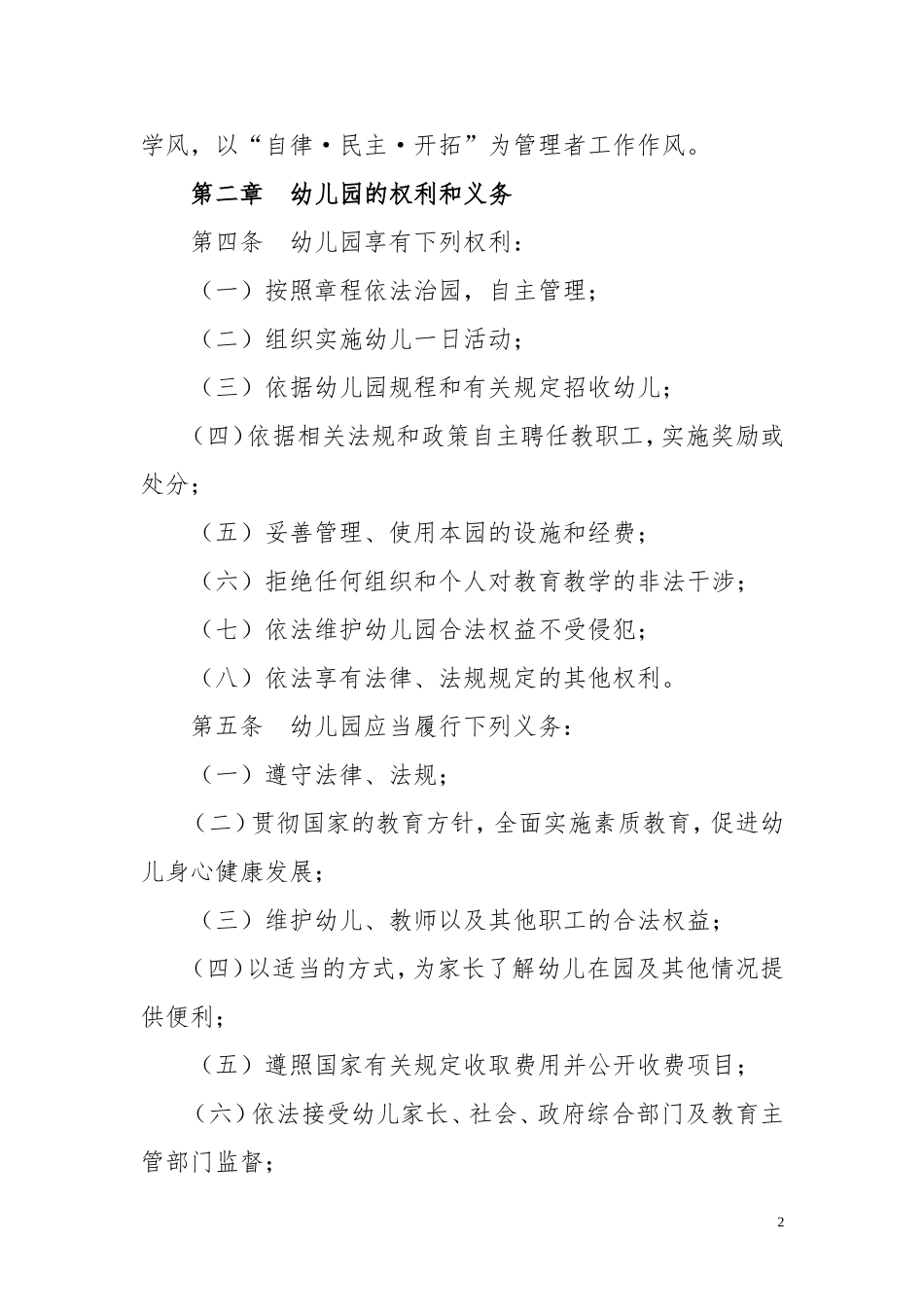 刘集镇中心幼儿园办园章程_第2页