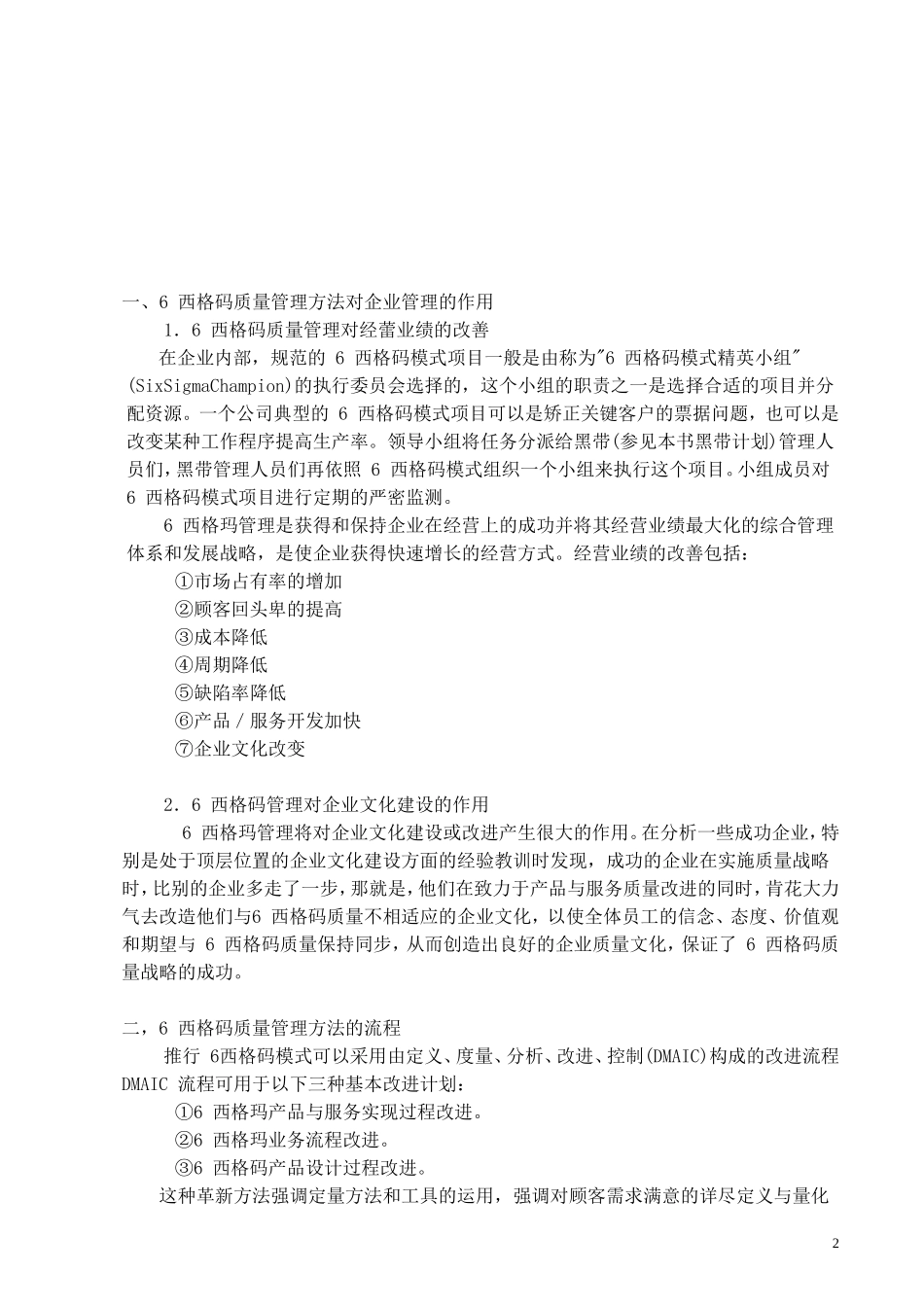 六西格码质量管理方法(常用工具)_第2页