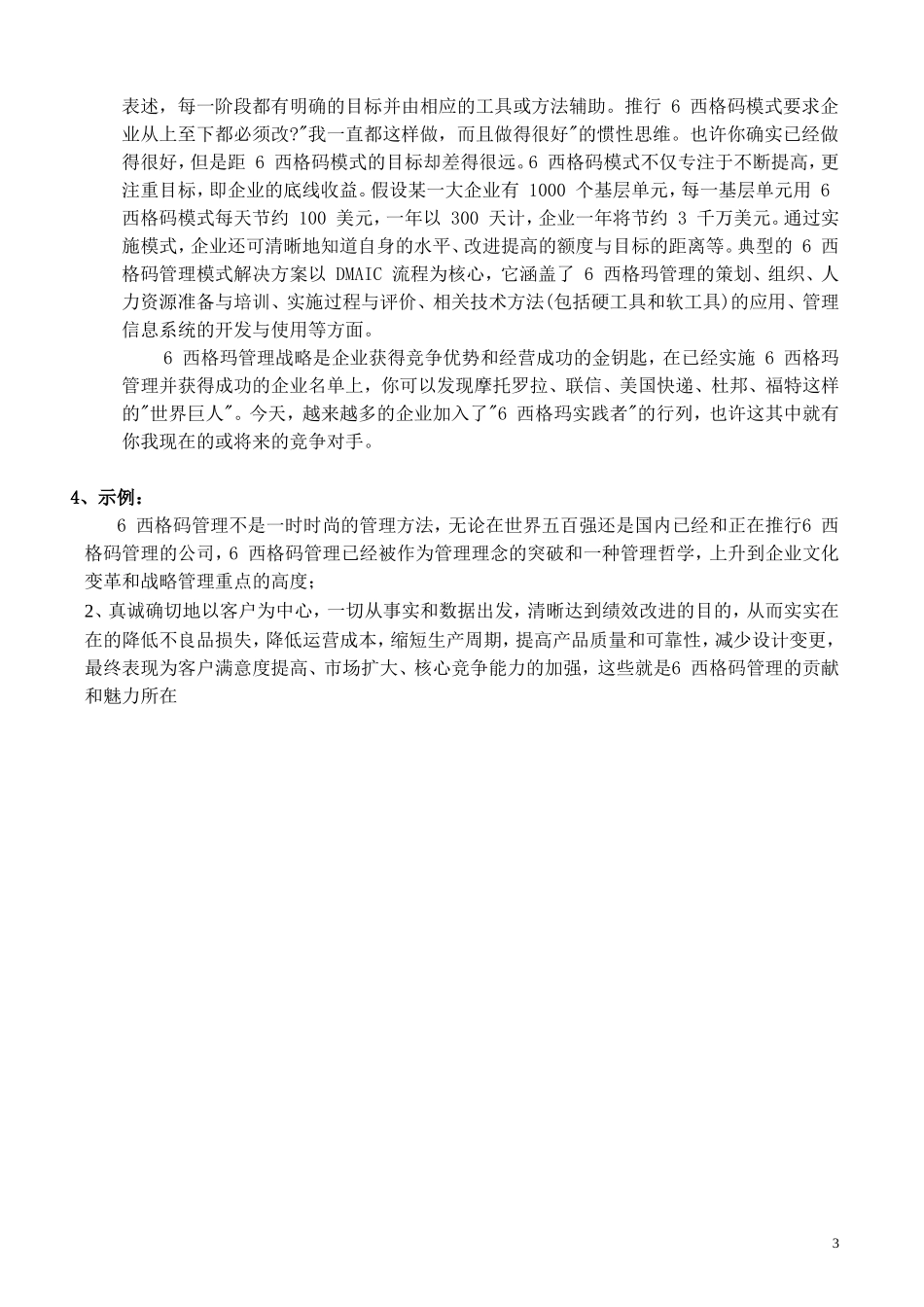 六西格码质量管理方法(常用工具)_第3页