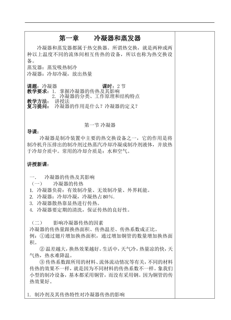 冷凝器和蒸发器_第1页