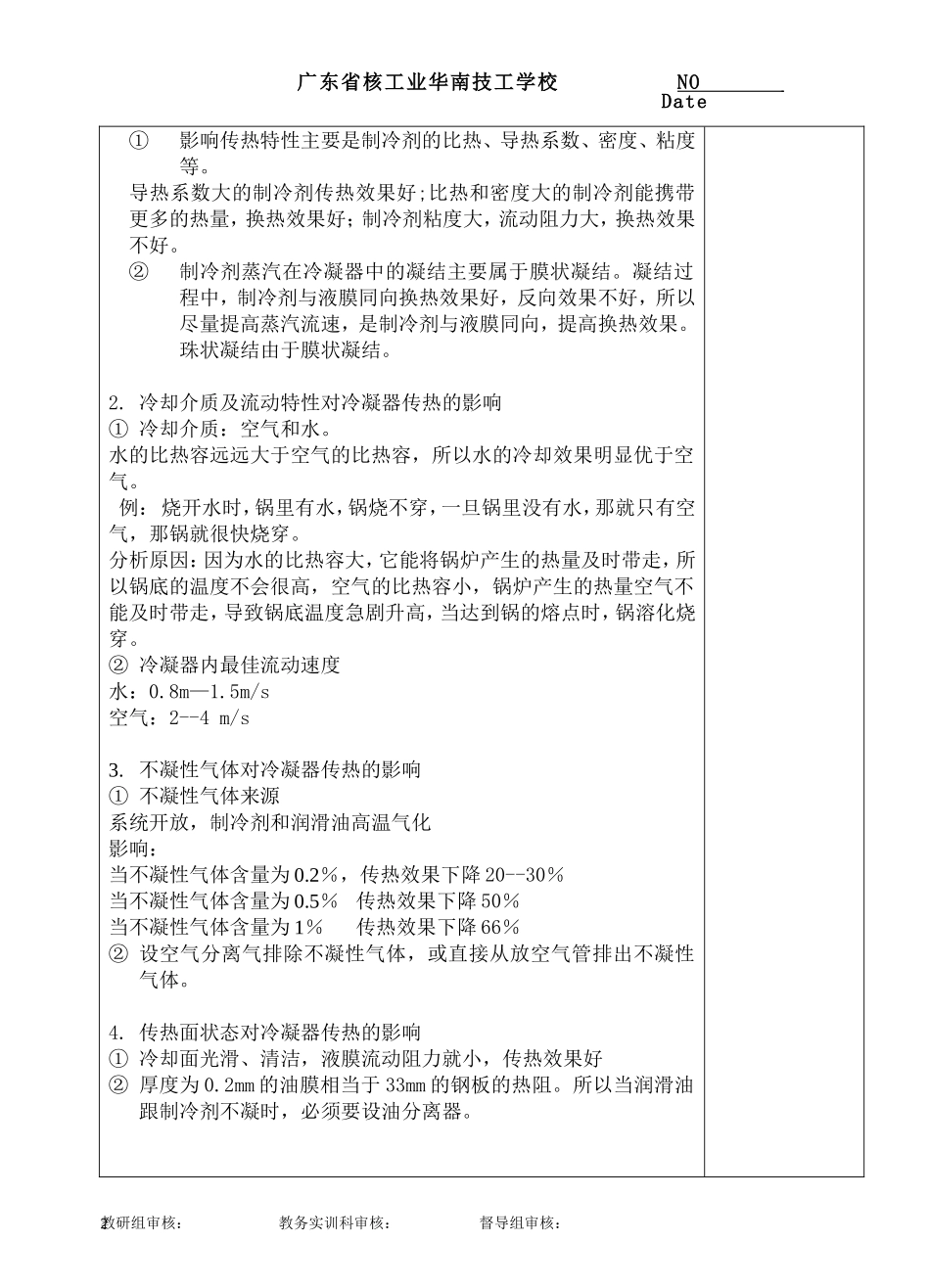 冷凝器和蒸发器_第2页