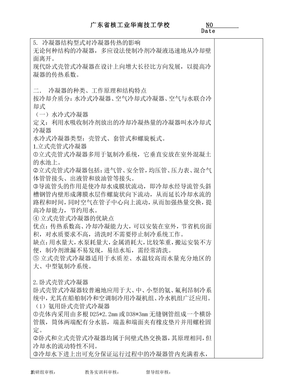 冷凝器和蒸发器_第3页