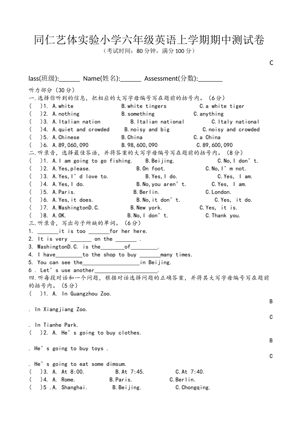 六年级英语试卷(广州)_第1页