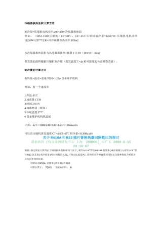 冷凝器换热面积计算方法