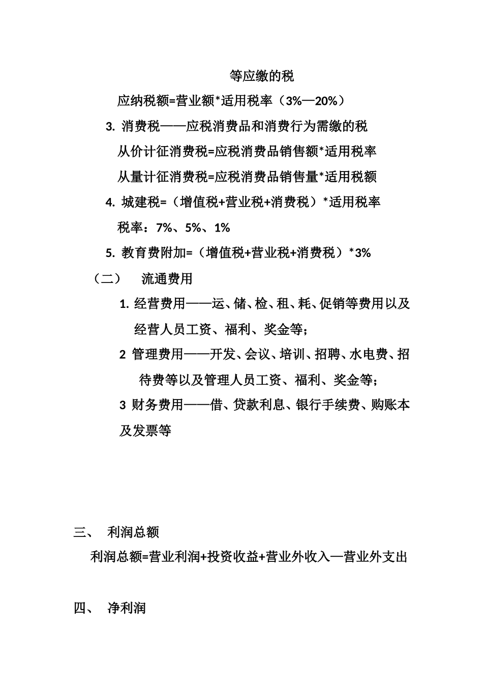 利润计算方法_第2页