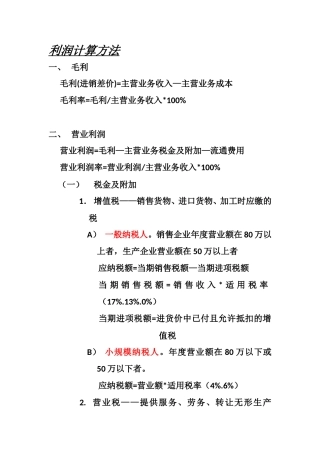 利润计算方法