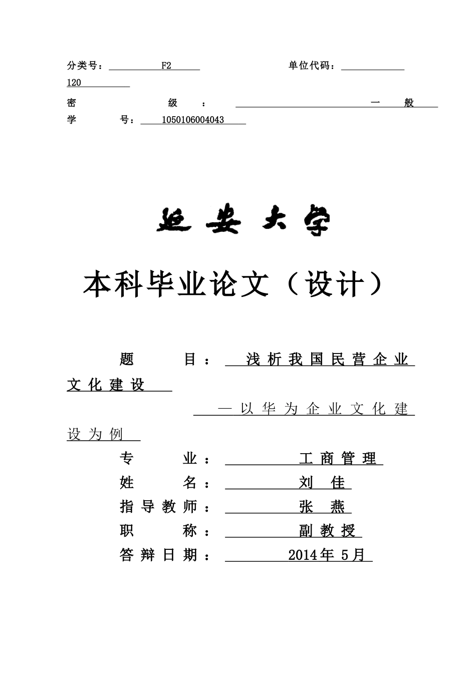 刘佳论文5稿(1)_第1页