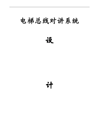 六线制电梯五方对讲系统原理介绍