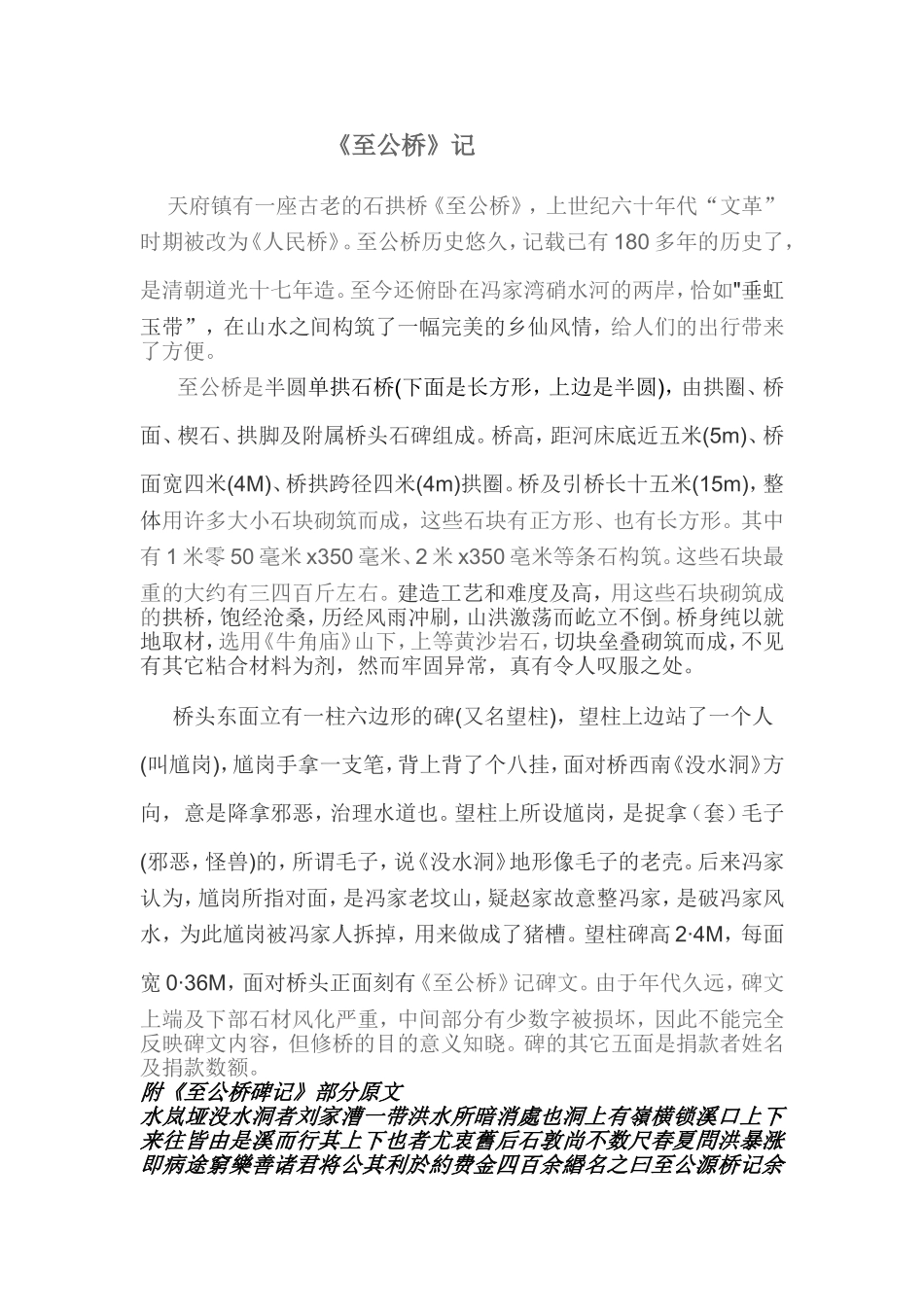 刘家漕古筑《至公桥》_第1页