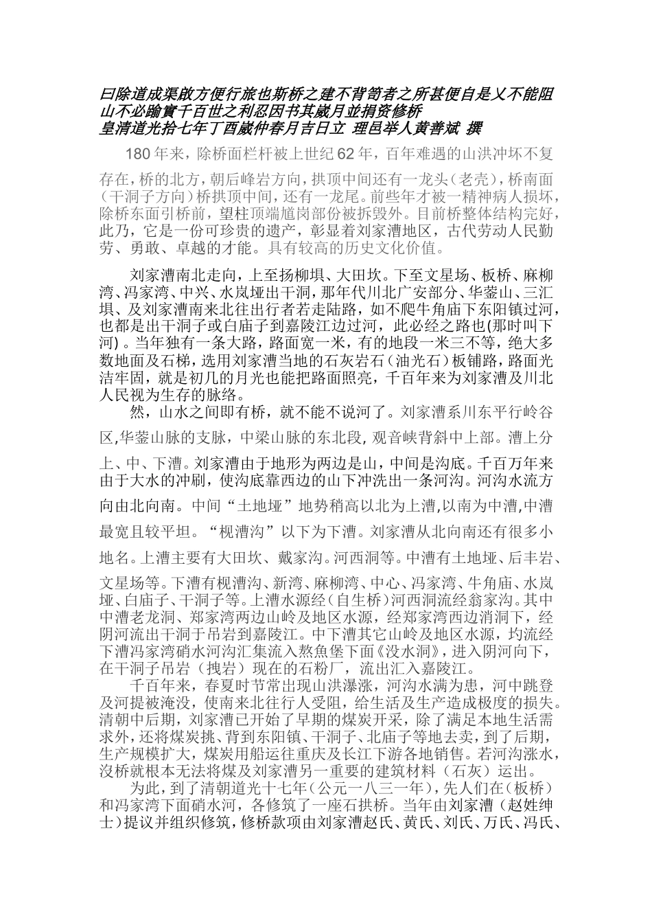 刘家漕古筑《至公桥》_第2页