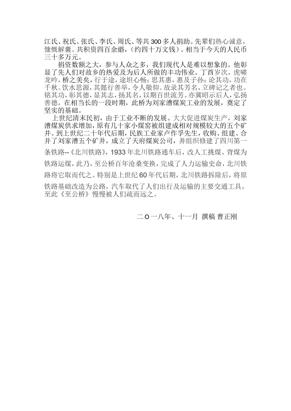 刘家漕古筑《至公桥》_第3页