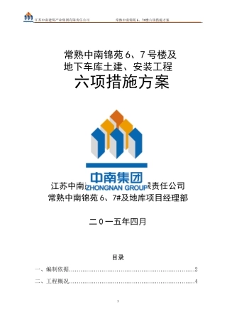 六项措施推进方案