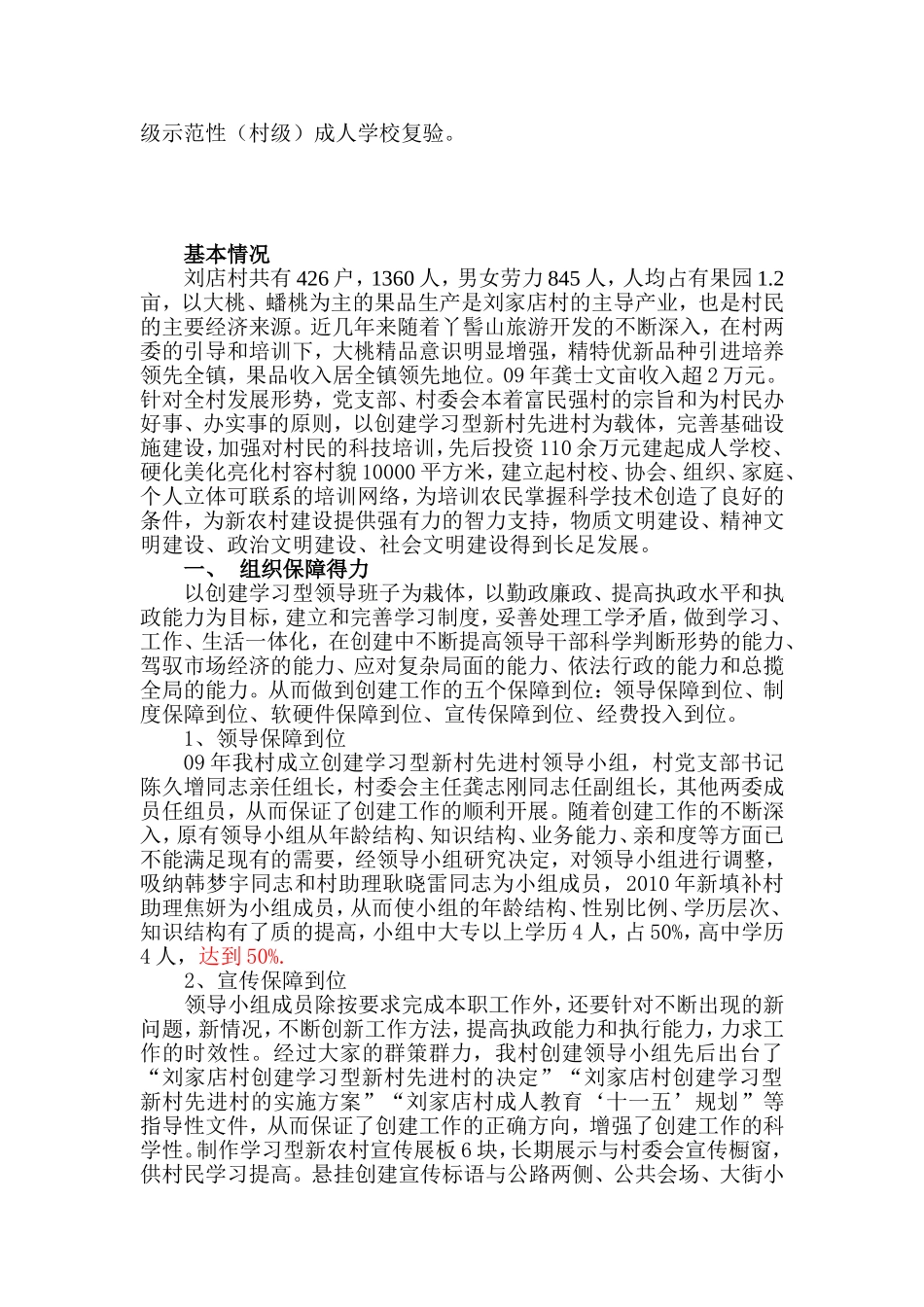 刘家店村自查报告定稿_第2页