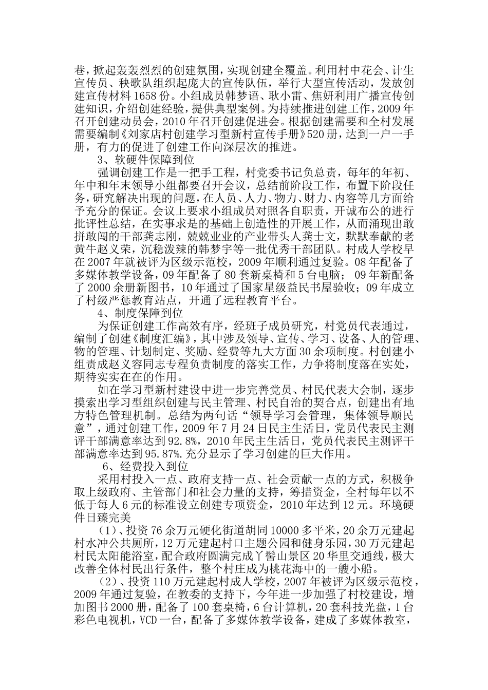 刘家店村自查报告定稿_第3页