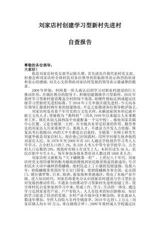 刘家店村自查报告定稿