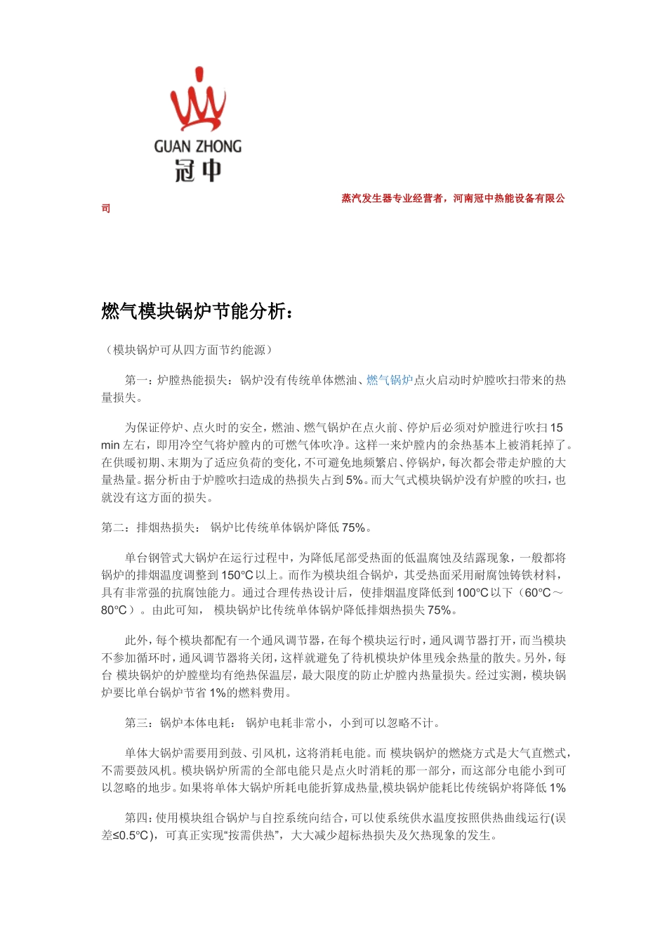 冷凝式燃气模块炉节能显著_第2页