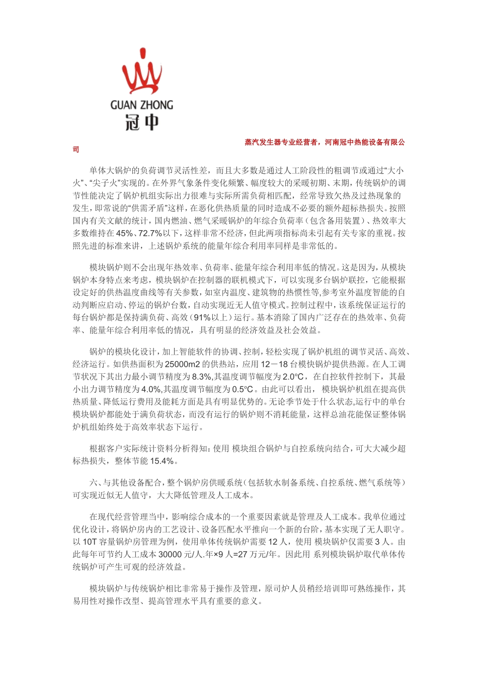 冷凝式燃气模块炉节能显著_第3页