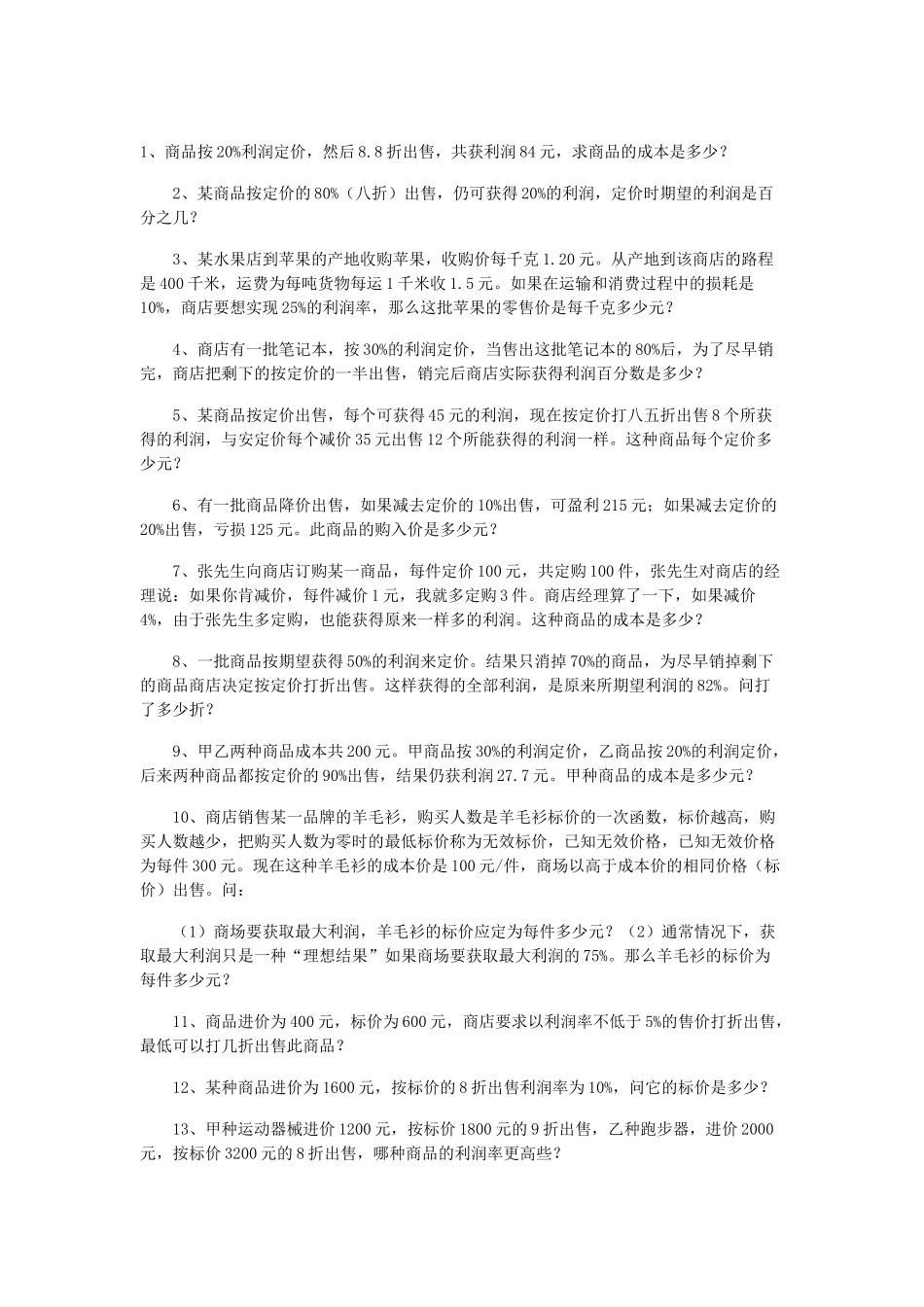 利润与折扣一_第1页