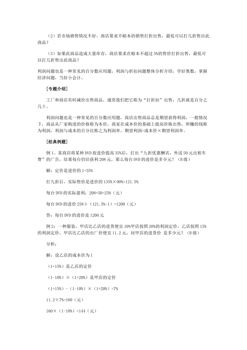 利润与折扣一_第3页