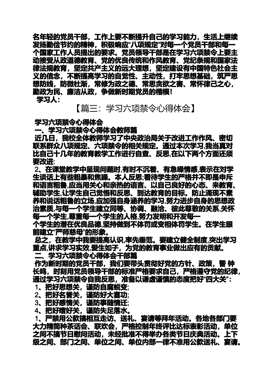 六项规定心得体会_第3页