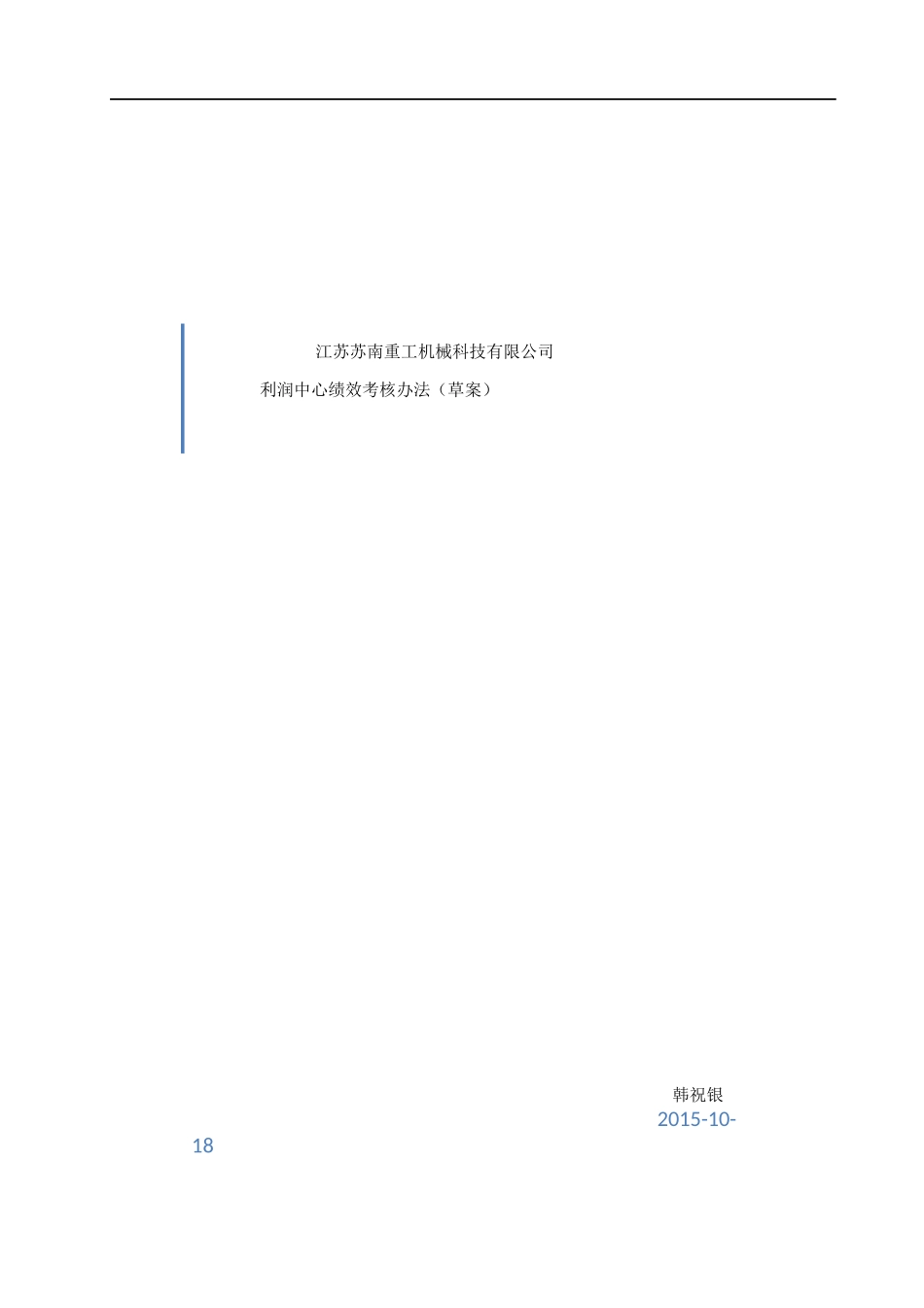 利润中心绩效考核办法(草案)_第1页
