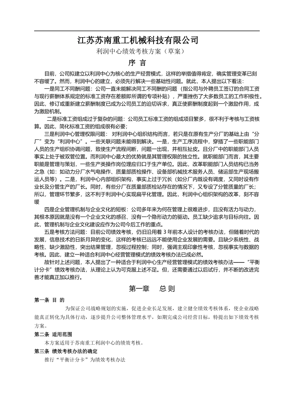 利润中心绩效考核办法(草案)_第2页