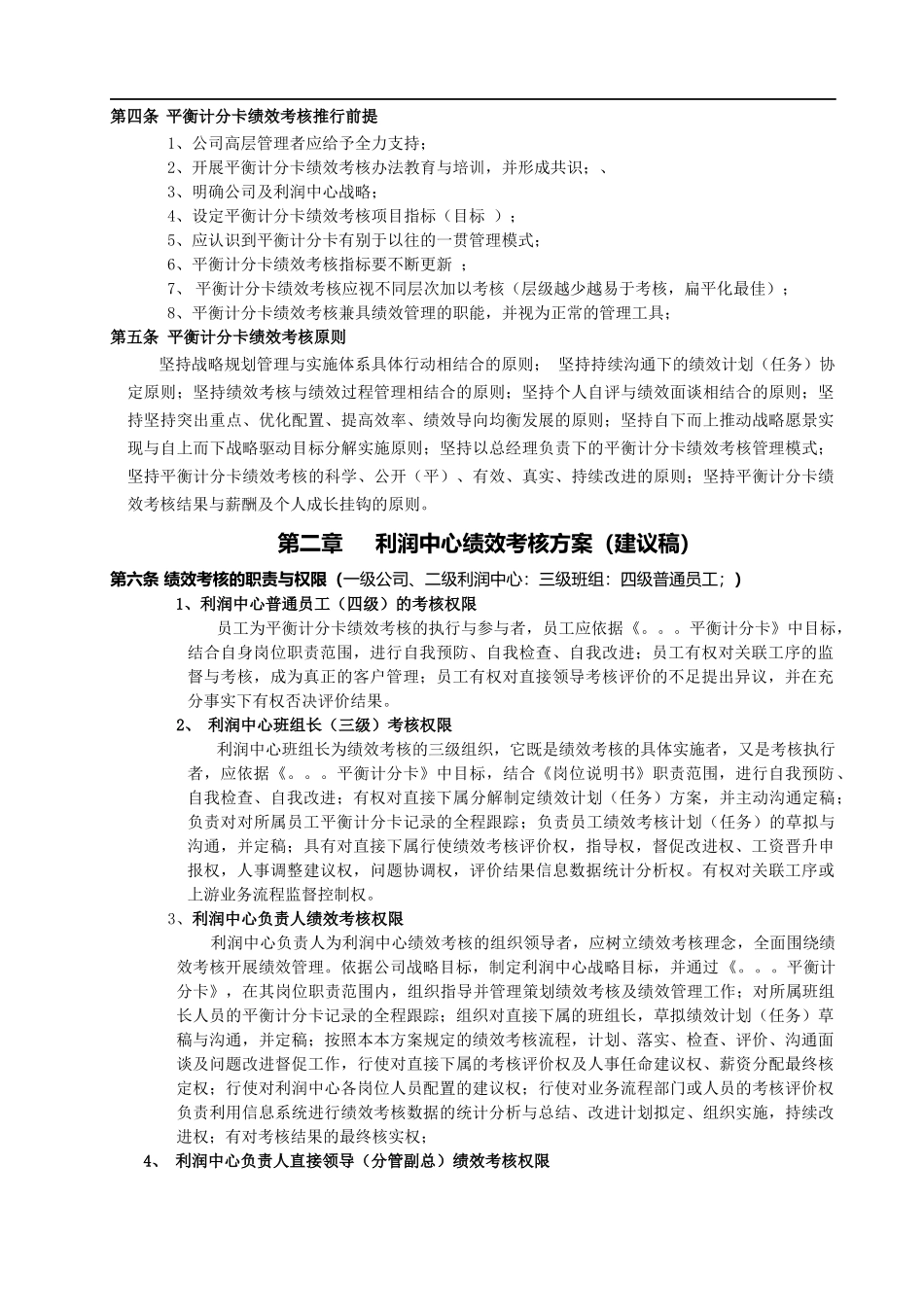 利润中心绩效考核办法(草案)_第3页