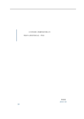 利润中心绩效考核办法(草案)