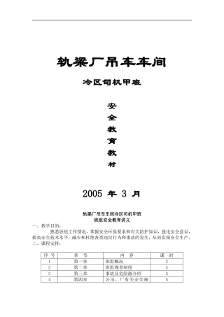 冷区司机甲班安全教育教材