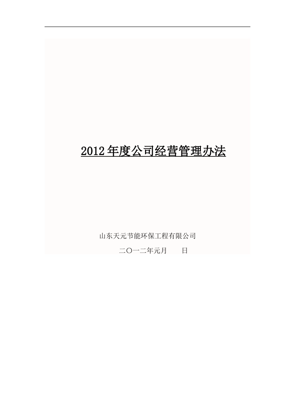 利润中心制经营管理办法_第1页