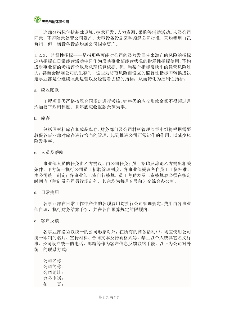 利润中心制经营管理办法_第3页